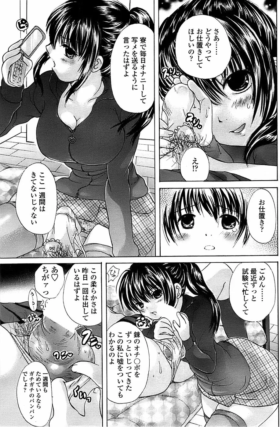COMIC ちょいエス! 2008年4月号 Vol.9 Page.109