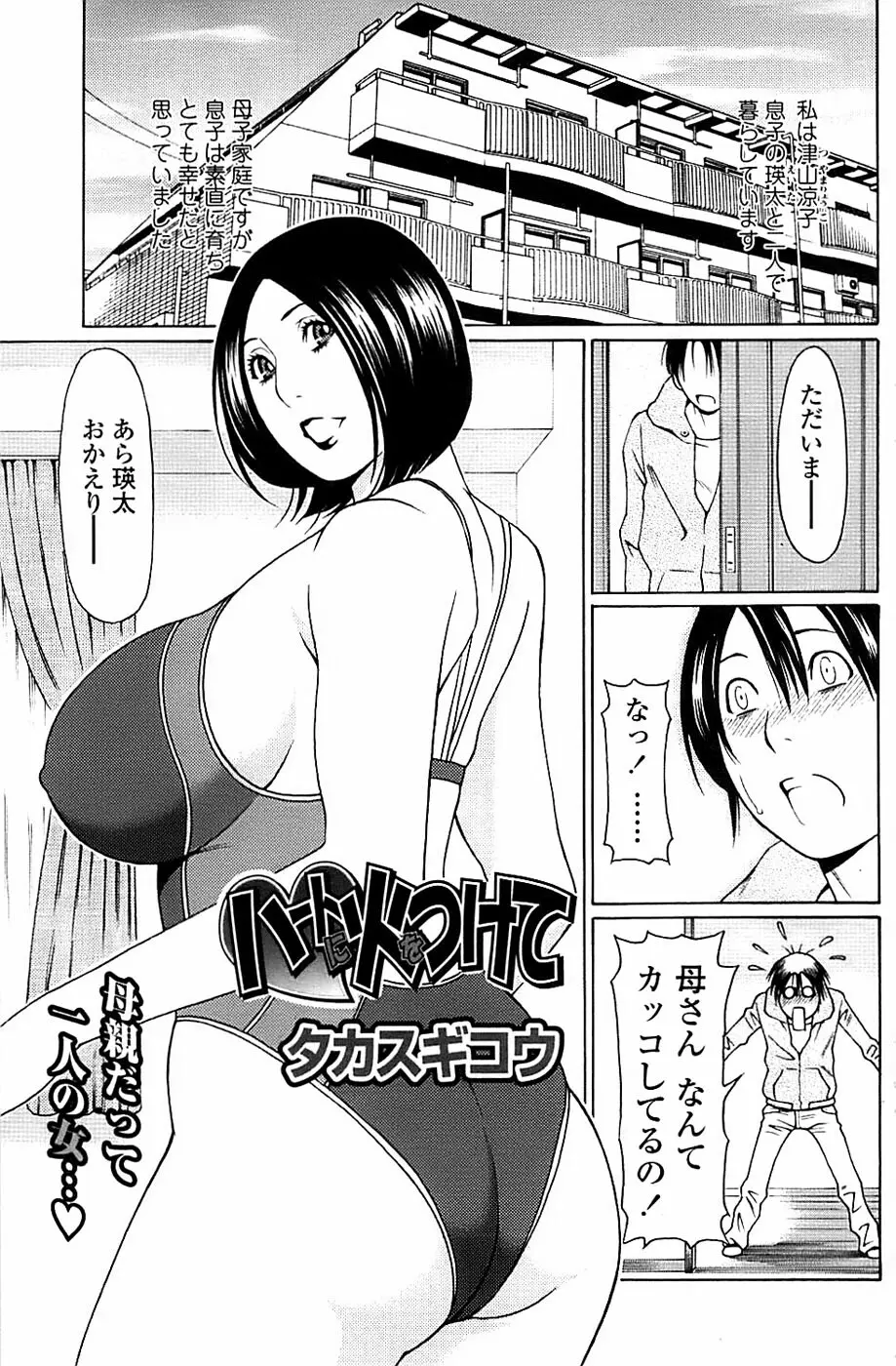 COMIC ちょいエス! 2008年4月号 Vol.9 Page.127
