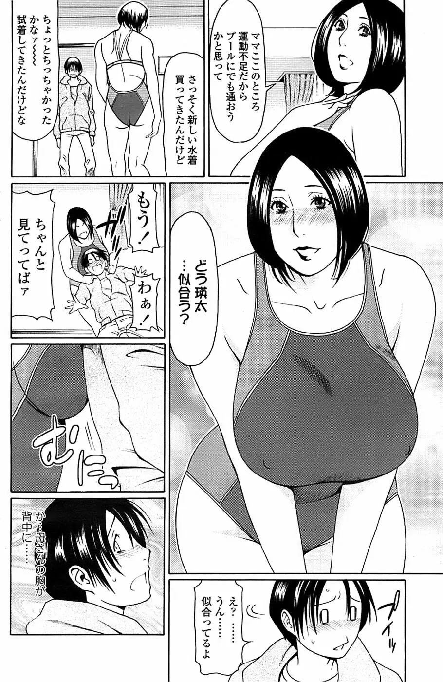COMIC ちょいエス! 2008年4月号 Vol.9 Page.128