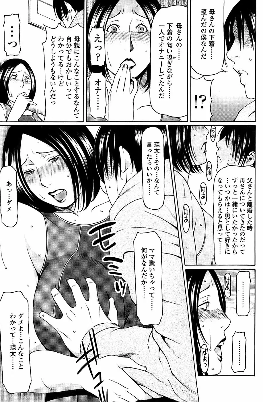COMIC ちょいエス! 2008年4月号 Vol.9 Page.131