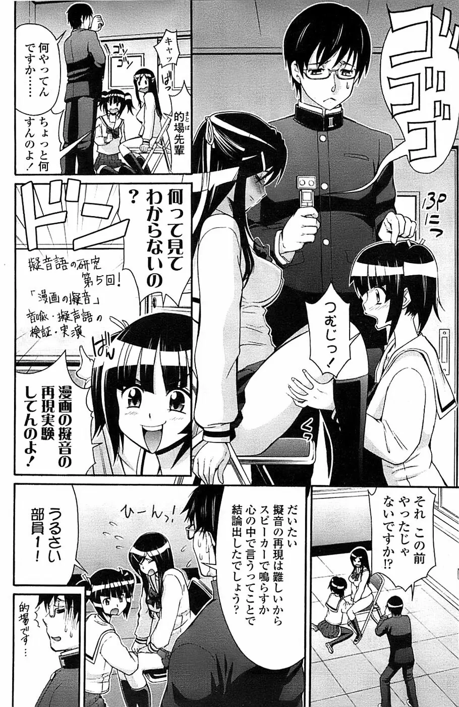 COMIC ちょいエス! 2008年4月号 Vol.9 Page.148