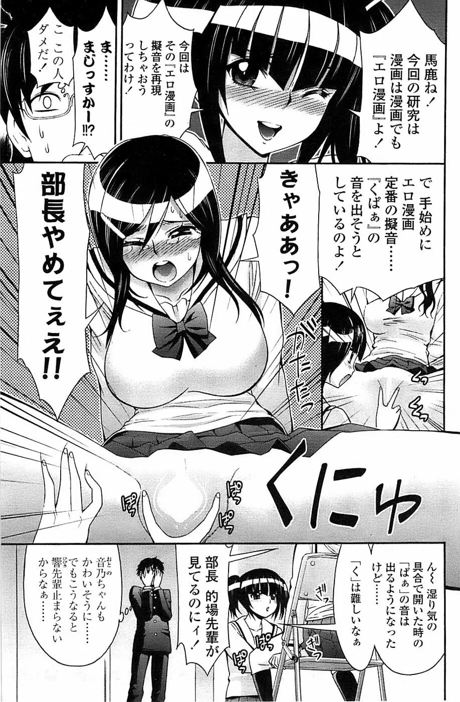COMIC ちょいエス! 2008年4月号 Vol.9 Page.149