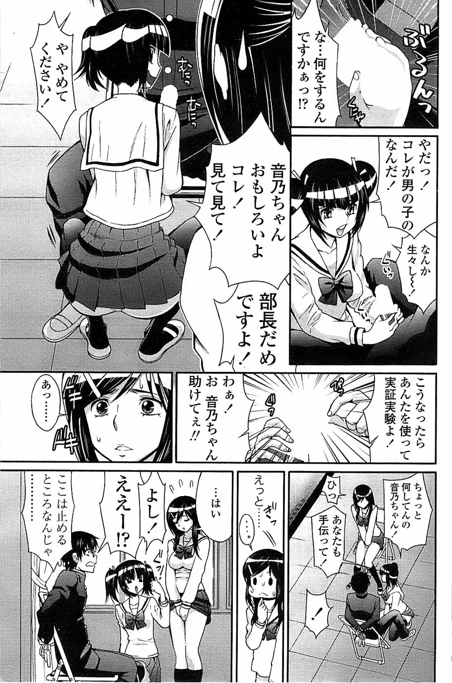 COMIC ちょいエス! 2008年4月号 Vol.9 Page.153