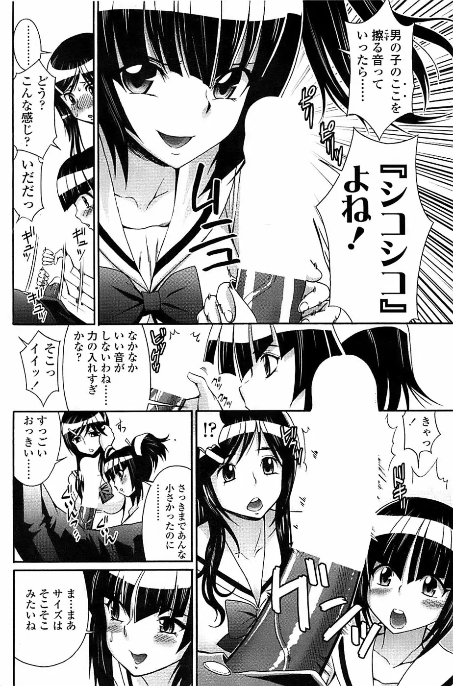 COMIC ちょいエス! 2008年4月号 Vol.9 Page.154