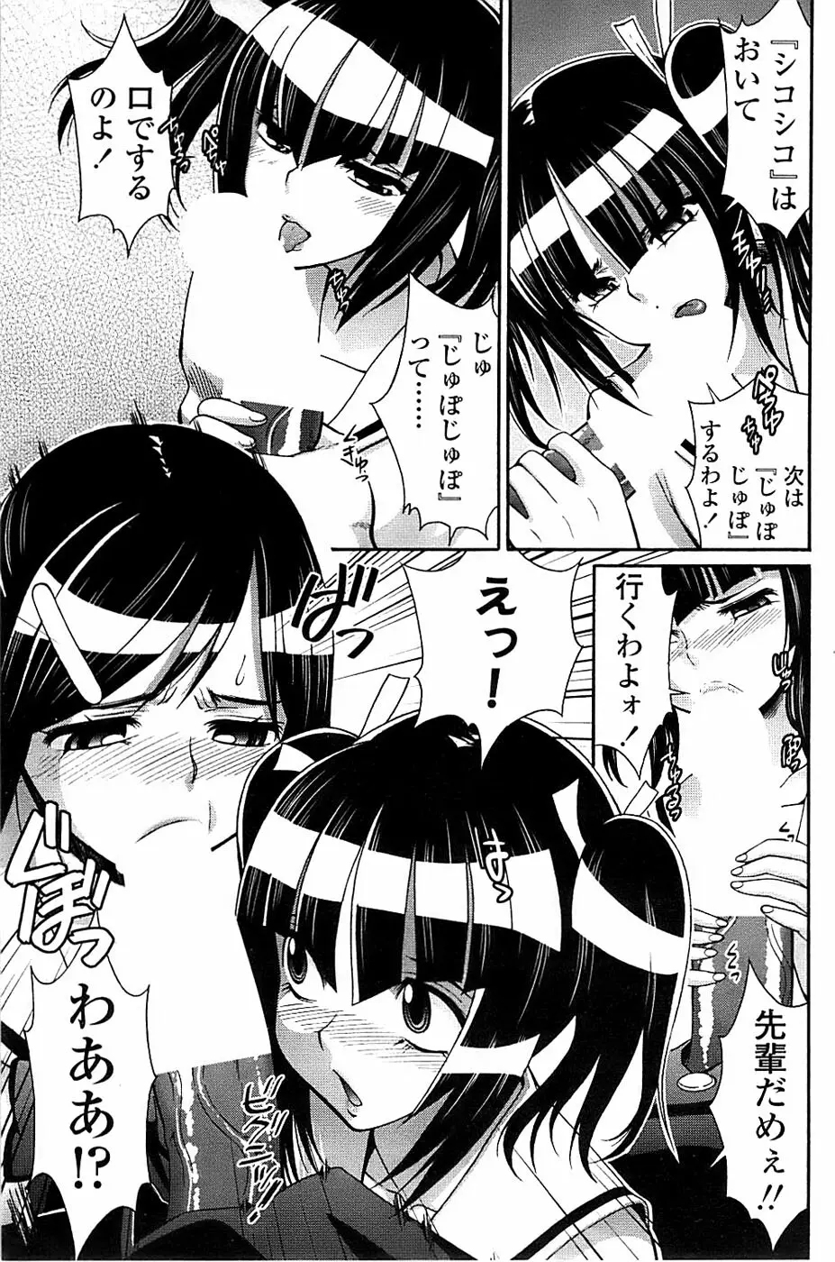 COMIC ちょいエス! 2008年4月号 Vol.9 Page.155
