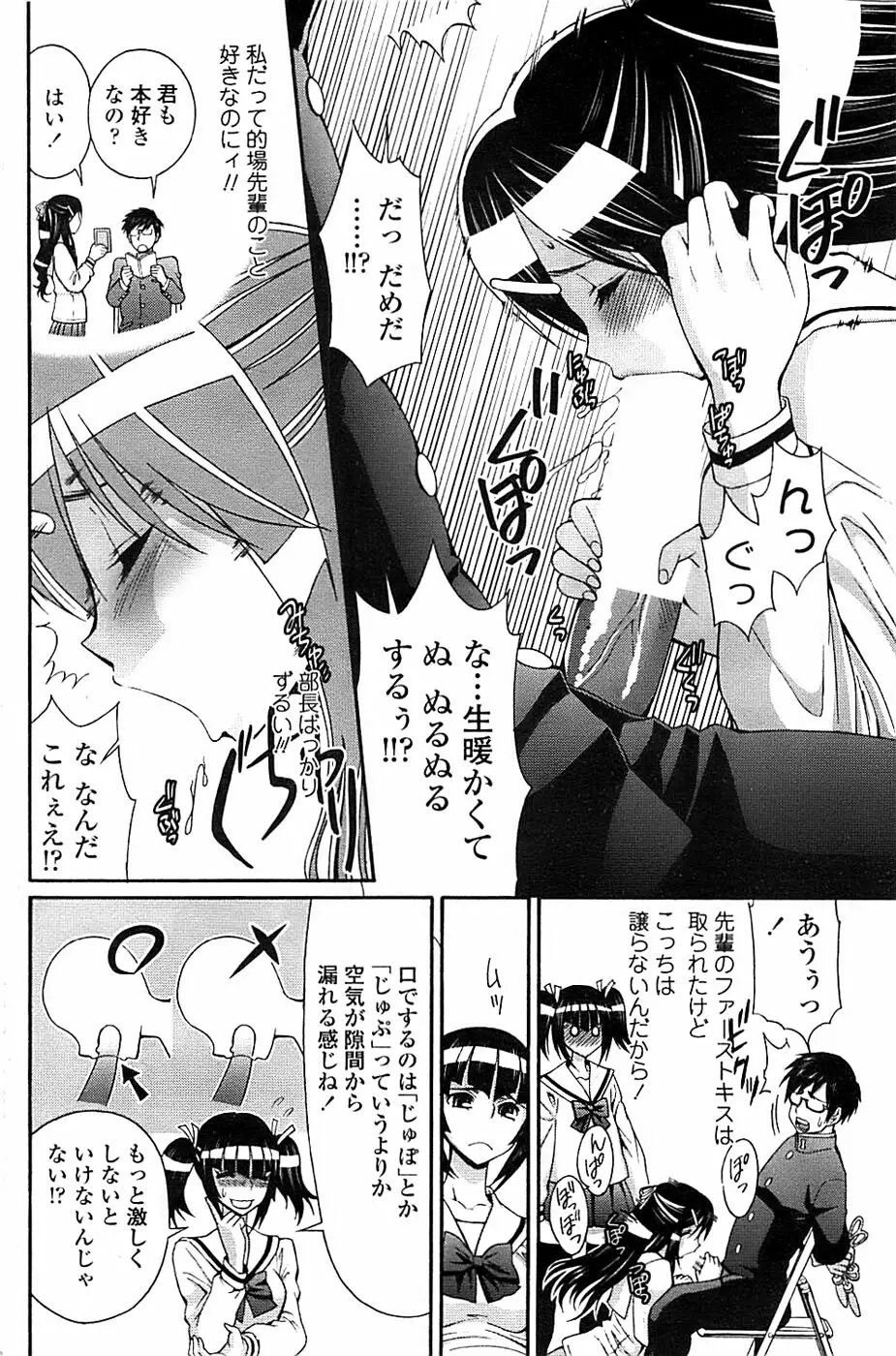 COMIC ちょいエス! 2008年4月号 Vol.9 Page.156