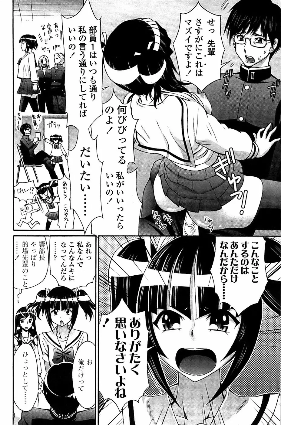 COMIC ちょいエス! 2008年4月号 Vol.9 Page.160