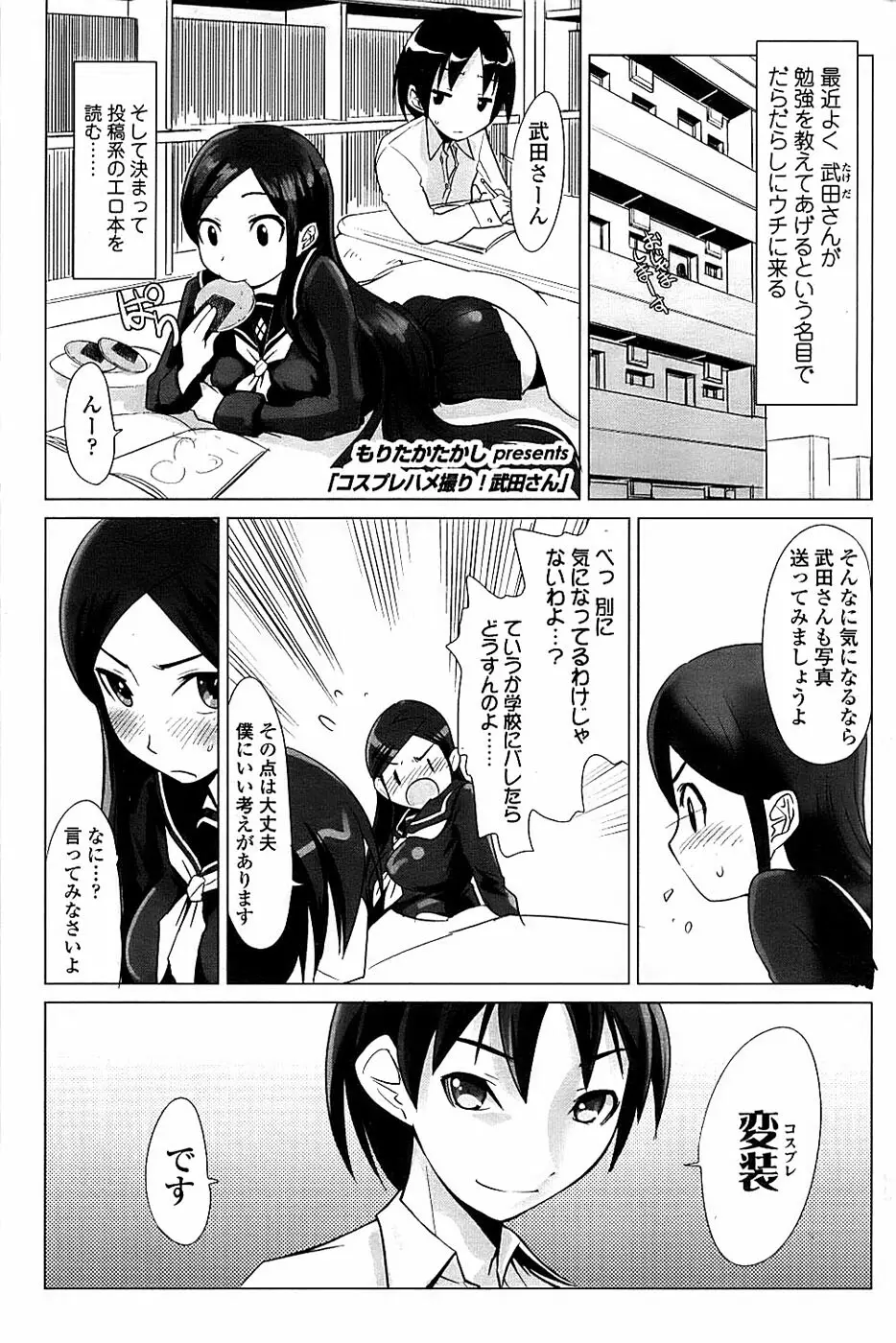 COMIC ちょいエス! 2008年4月号 Vol.9 Page.171