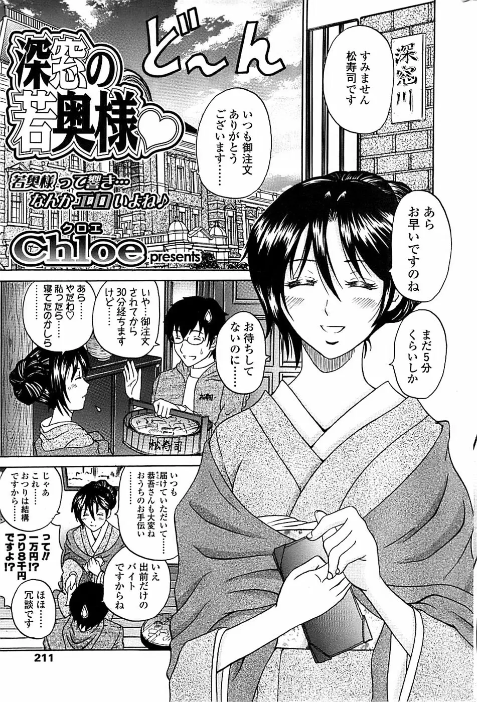 COMIC ちょいエス! 2008年4月号 Vol.9 Page.211