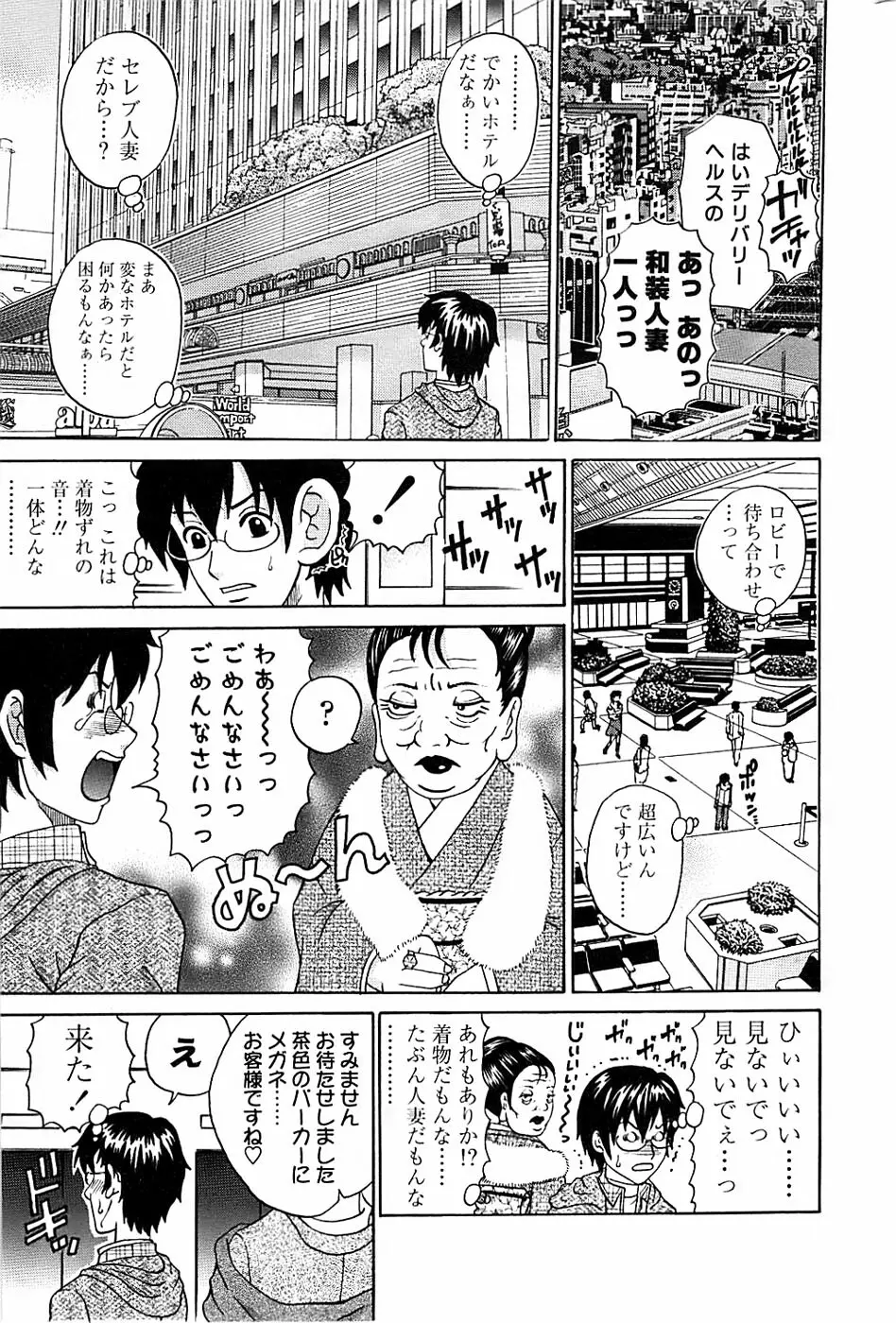 COMIC ちょいエス! 2008年4月号 Vol.9 Page.213