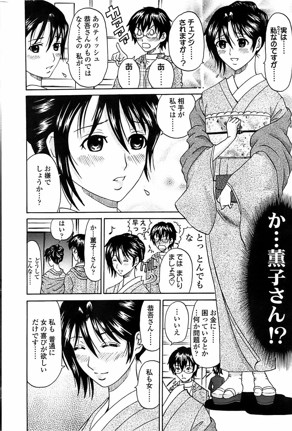 COMIC ちょいエス! 2008年4月号 Vol.9 Page.214