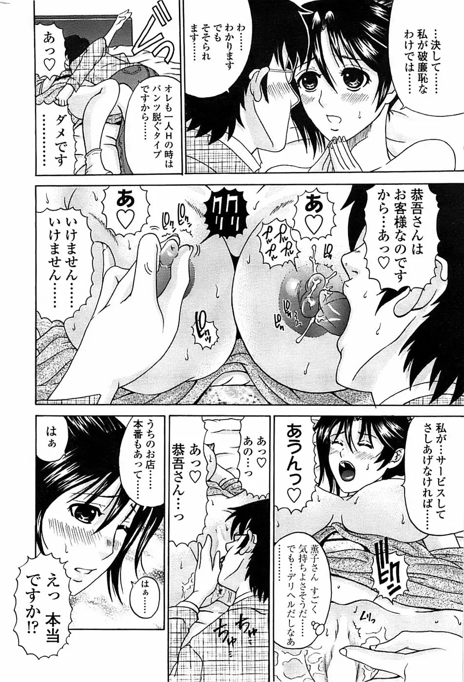 COMIC ちょいエス! 2008年4月号 Vol.9 Page.216