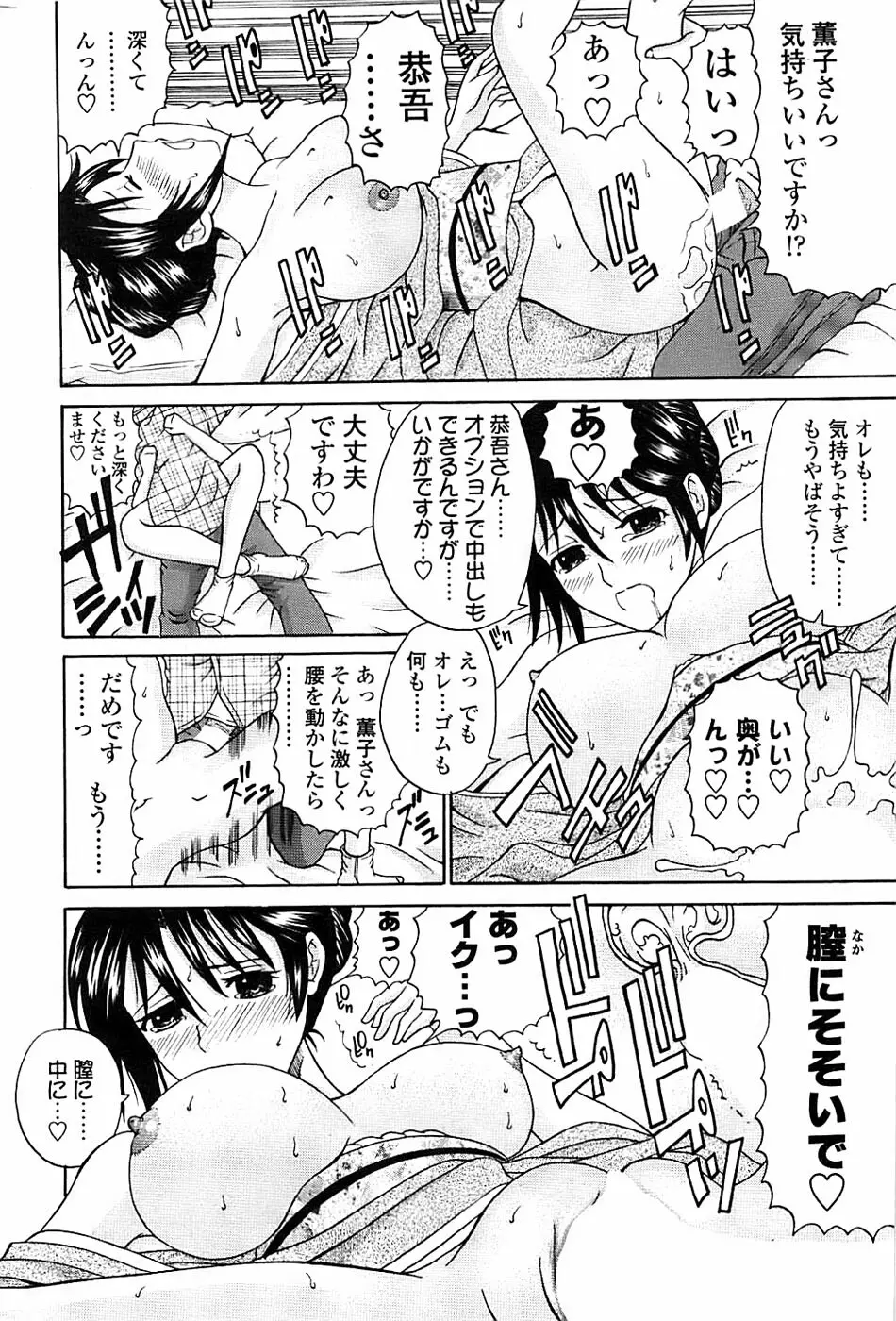 COMIC ちょいエス! 2008年4月号 Vol.9 Page.218