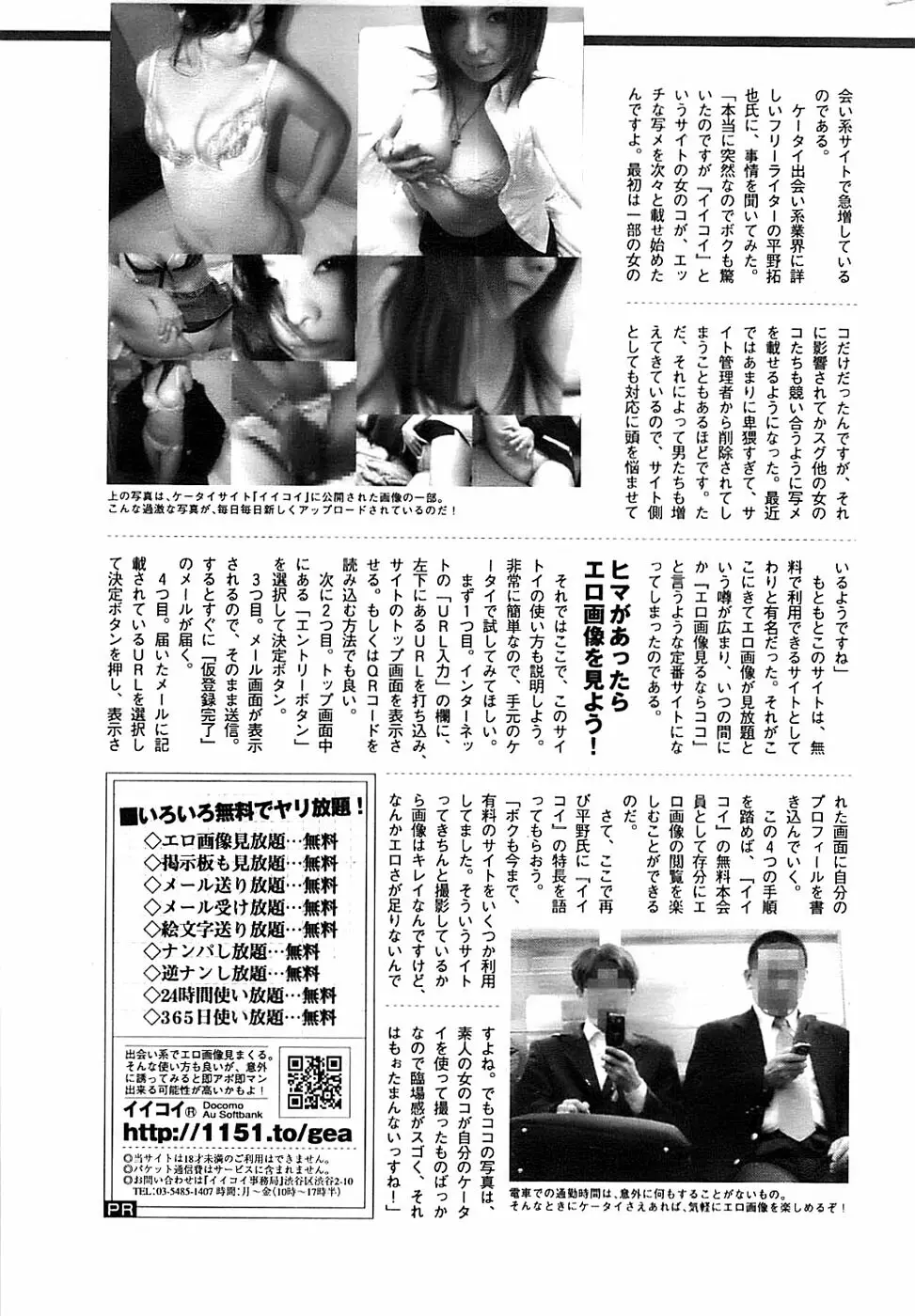 COMIC ちょいエス! 2008年4月号 Vol.9 Page.233