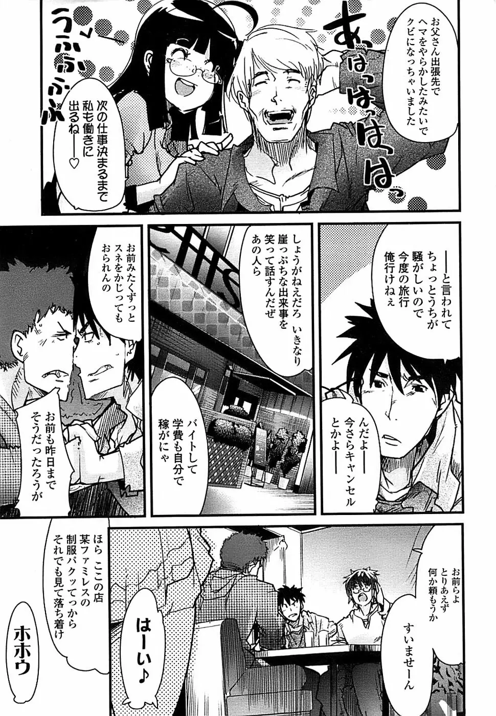 COMIC ちょいエス! 2008年4月号 Vol.9 Page.37
