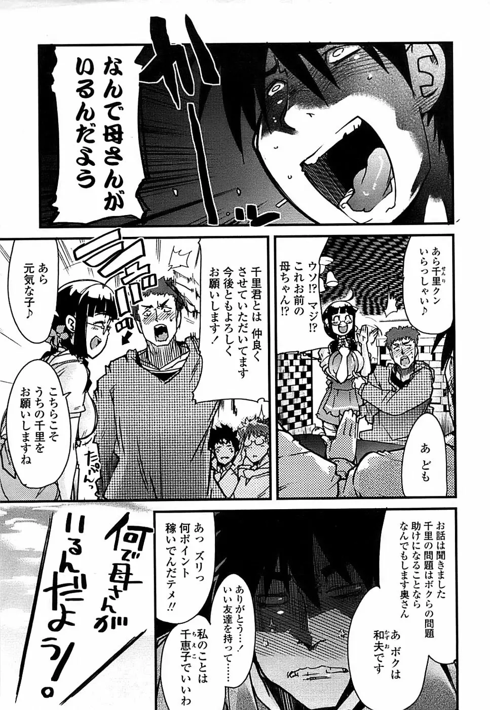 COMIC ちょいエス! 2008年4月号 Vol.9 Page.39