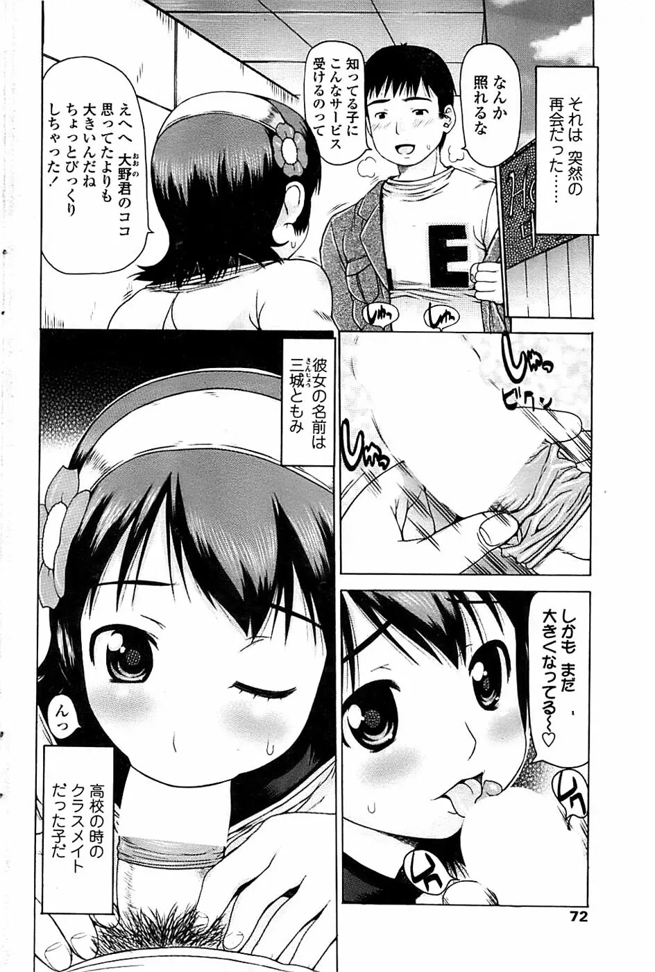 COMIC ちょいエス! 2008年4月号 Vol.9 Page.72