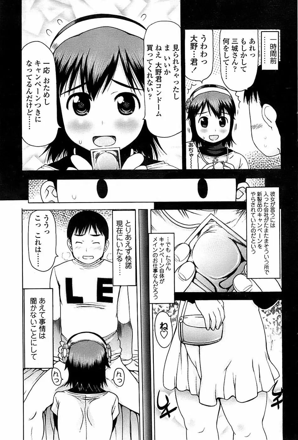 COMIC ちょいエス! 2008年4月号 Vol.9 Page.73