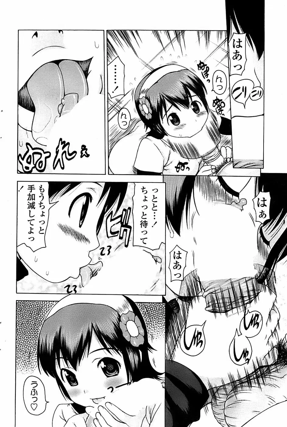 COMIC ちょいエス! 2008年4月号 Vol.9 Page.74