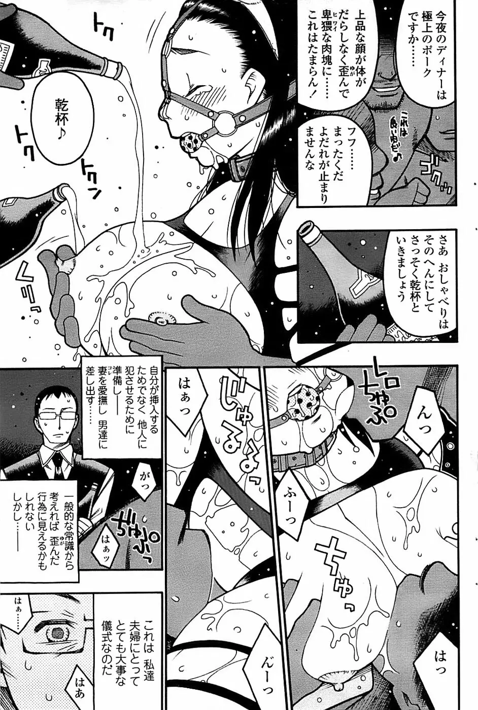 COMIC ちょいエス! 2008年4月号 Vol.9 Page.89