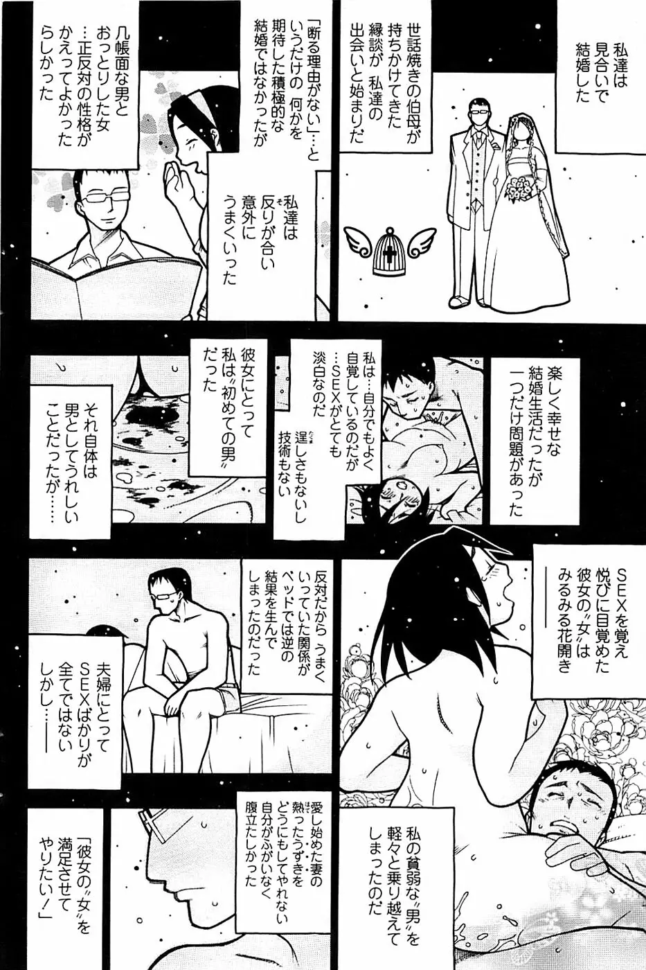 COMIC ちょいエス! 2008年4月号 Vol.9 Page.90