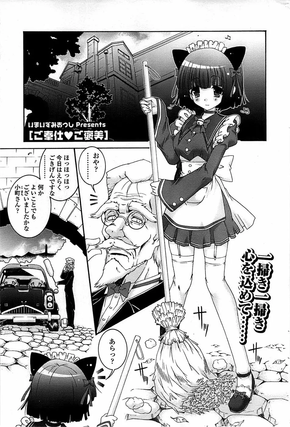 COMIC ちょいエス! 2008年06月号 Vol.10 Page.55