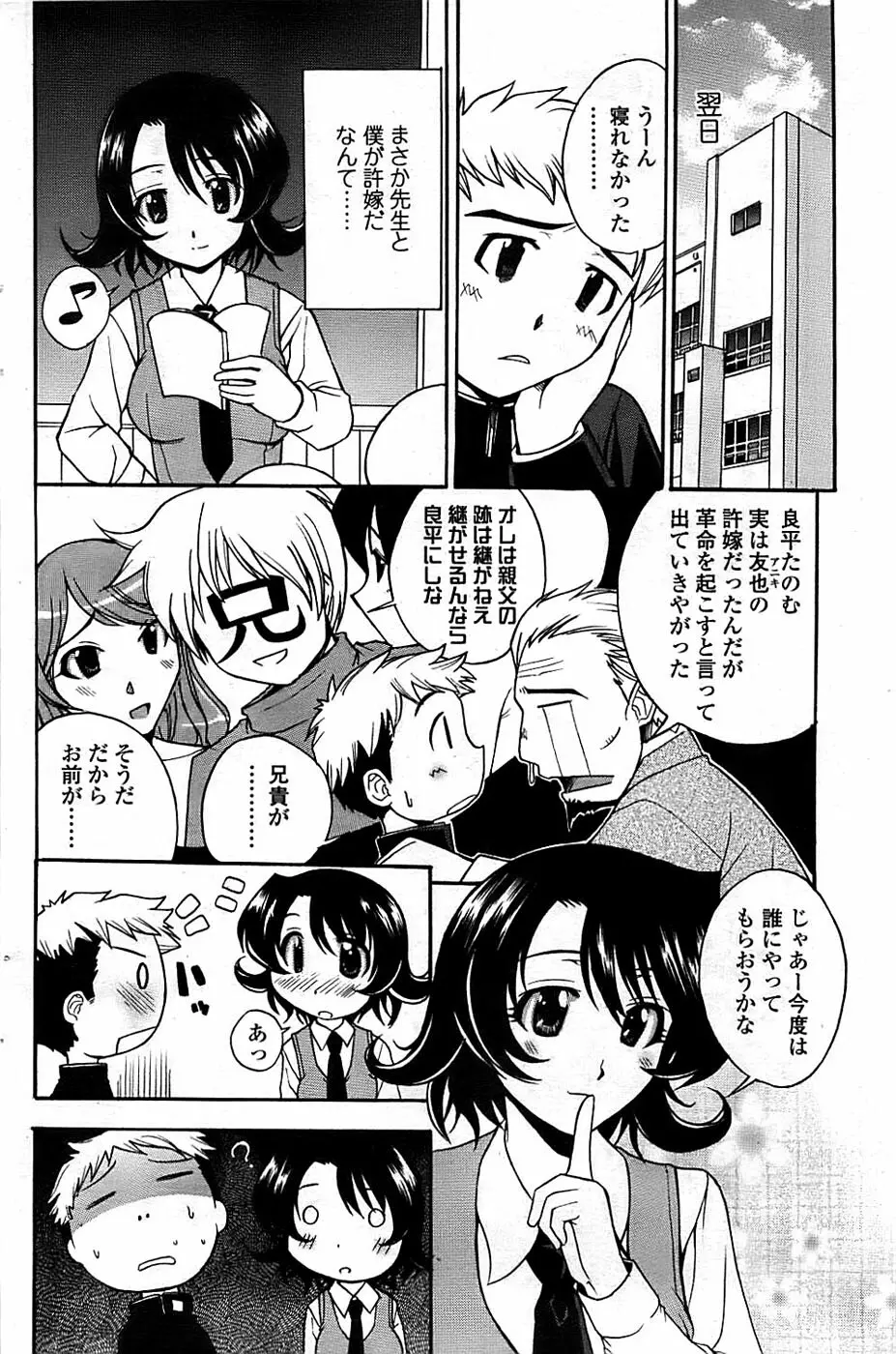 COMIC ちょいエス! 2008年08月号 Vol.11 Page.106