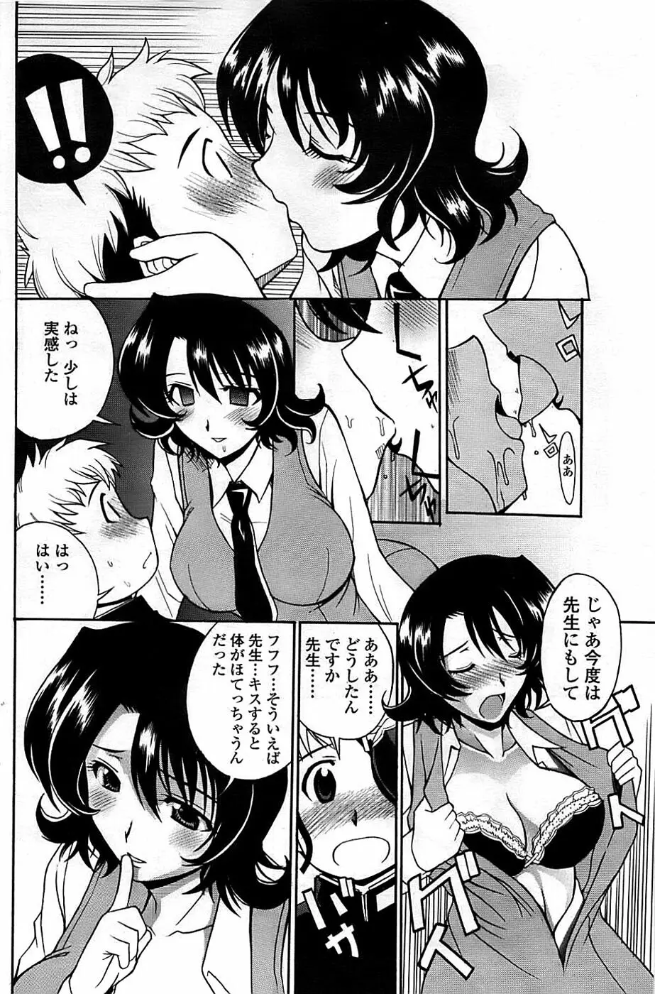 COMIC ちょいエス! 2008年08月号 Vol.11 Page.108
