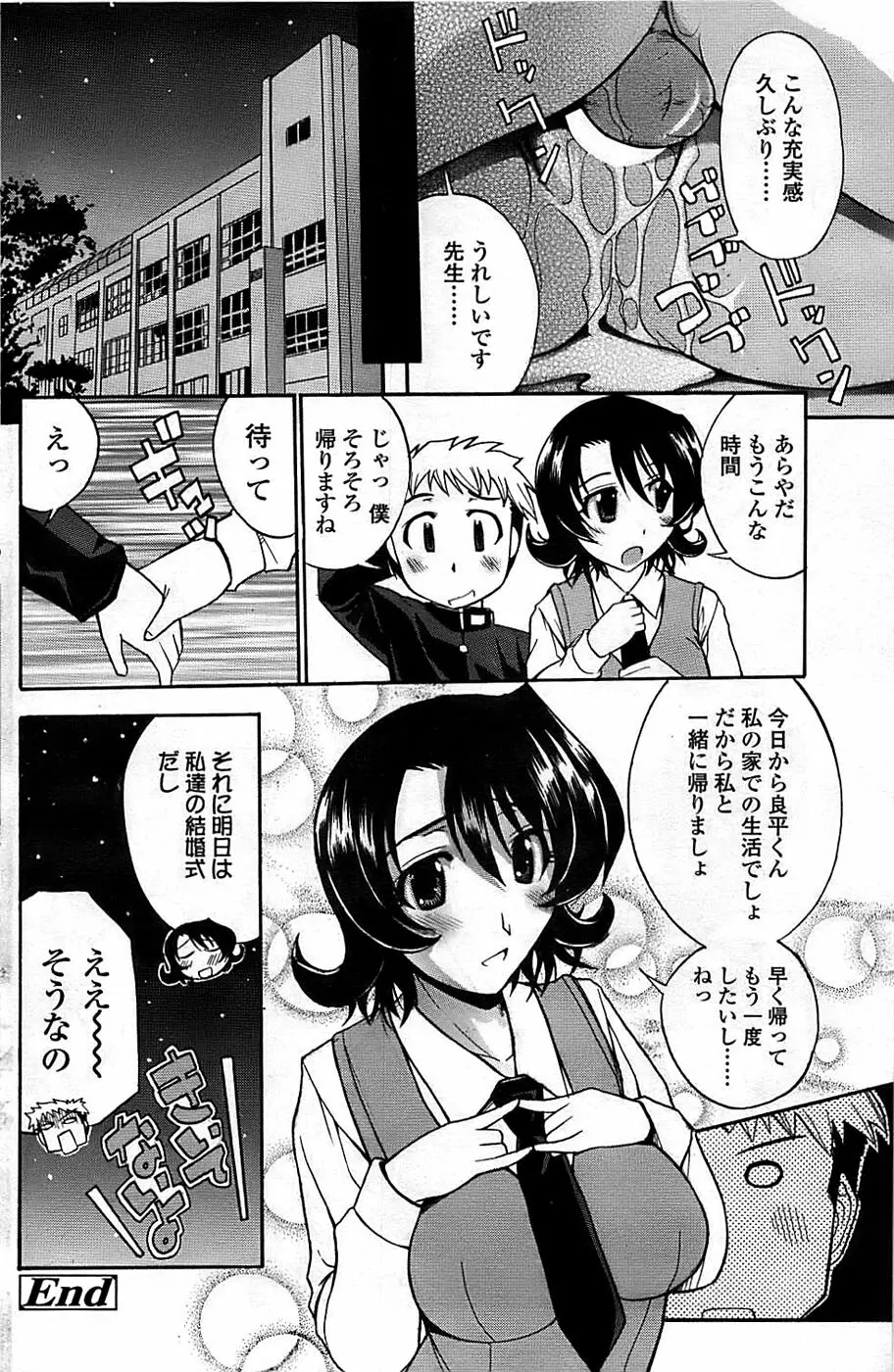 COMIC ちょいエス! 2008年08月号 Vol.11 Page.120