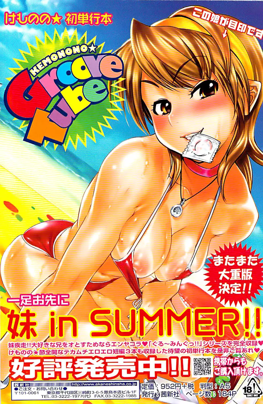 COMIC ちょいエス! 2008年08月号 Vol.11 Page.130