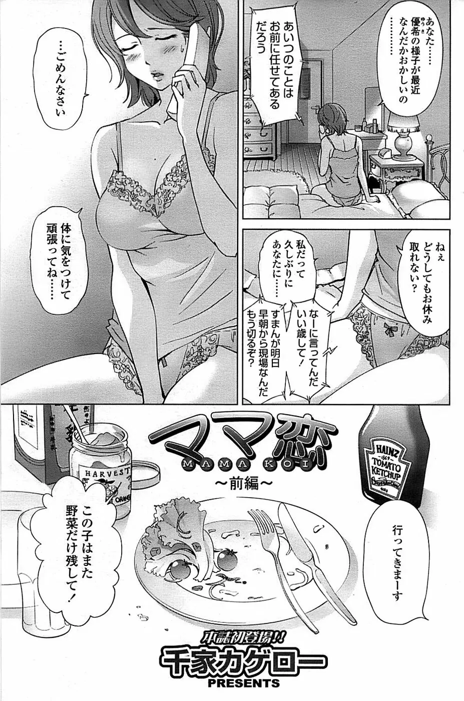 COMIC ちょいエス! 2008年08月号 Vol.11 Page.147