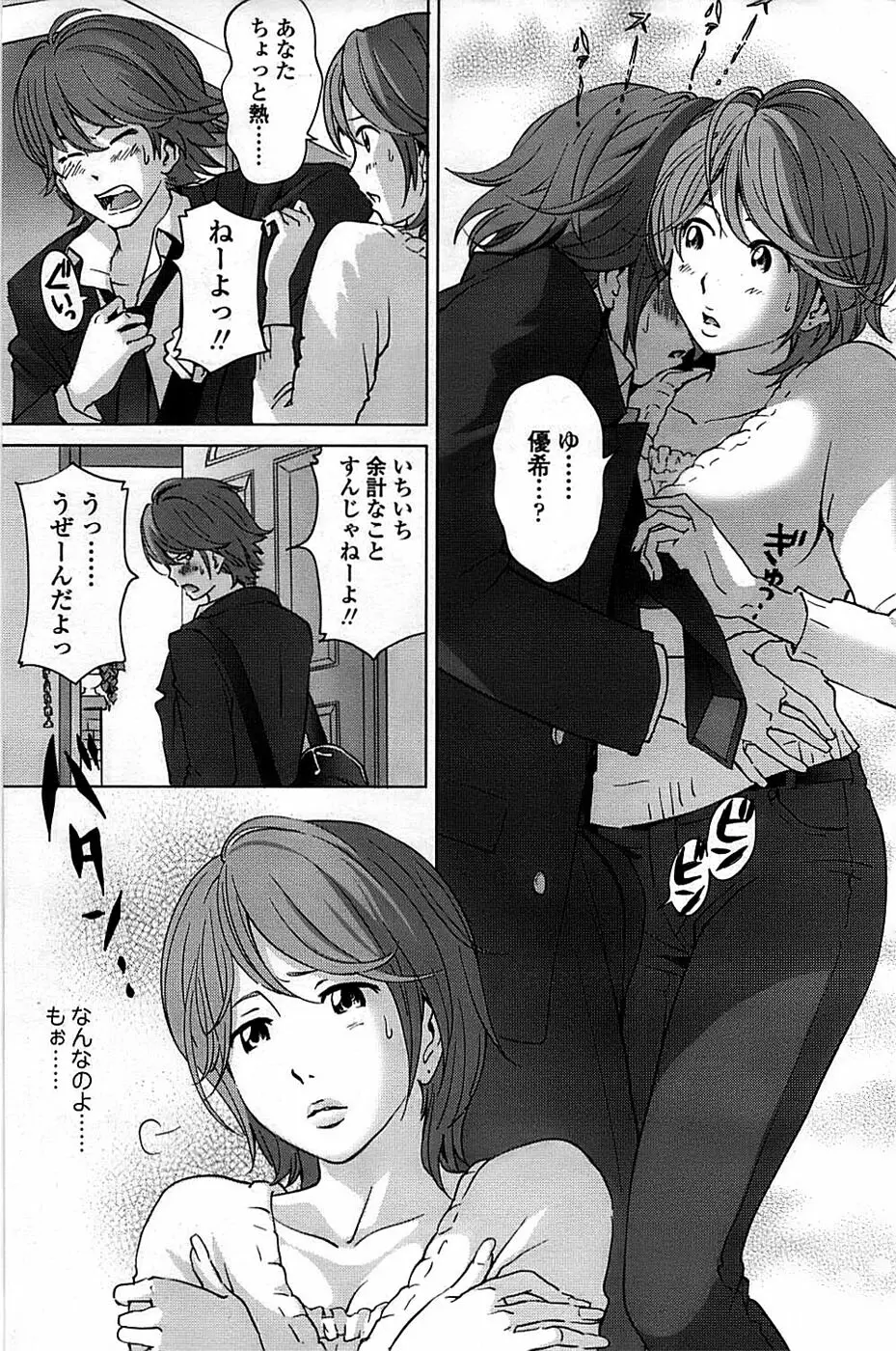 COMIC ちょいエス! 2008年08月号 Vol.11 Page.149