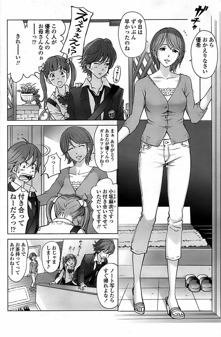 COMIC ちょいエス! 2008年08月号 Vol.11 Page.150