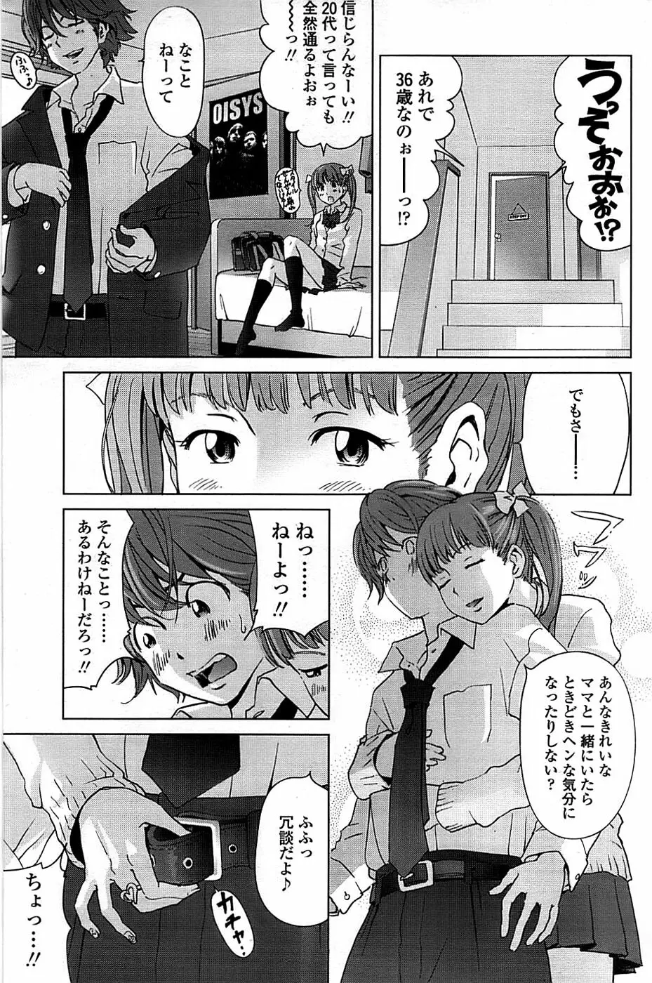 COMIC ちょいエス! 2008年08月号 Vol.11 Page.151