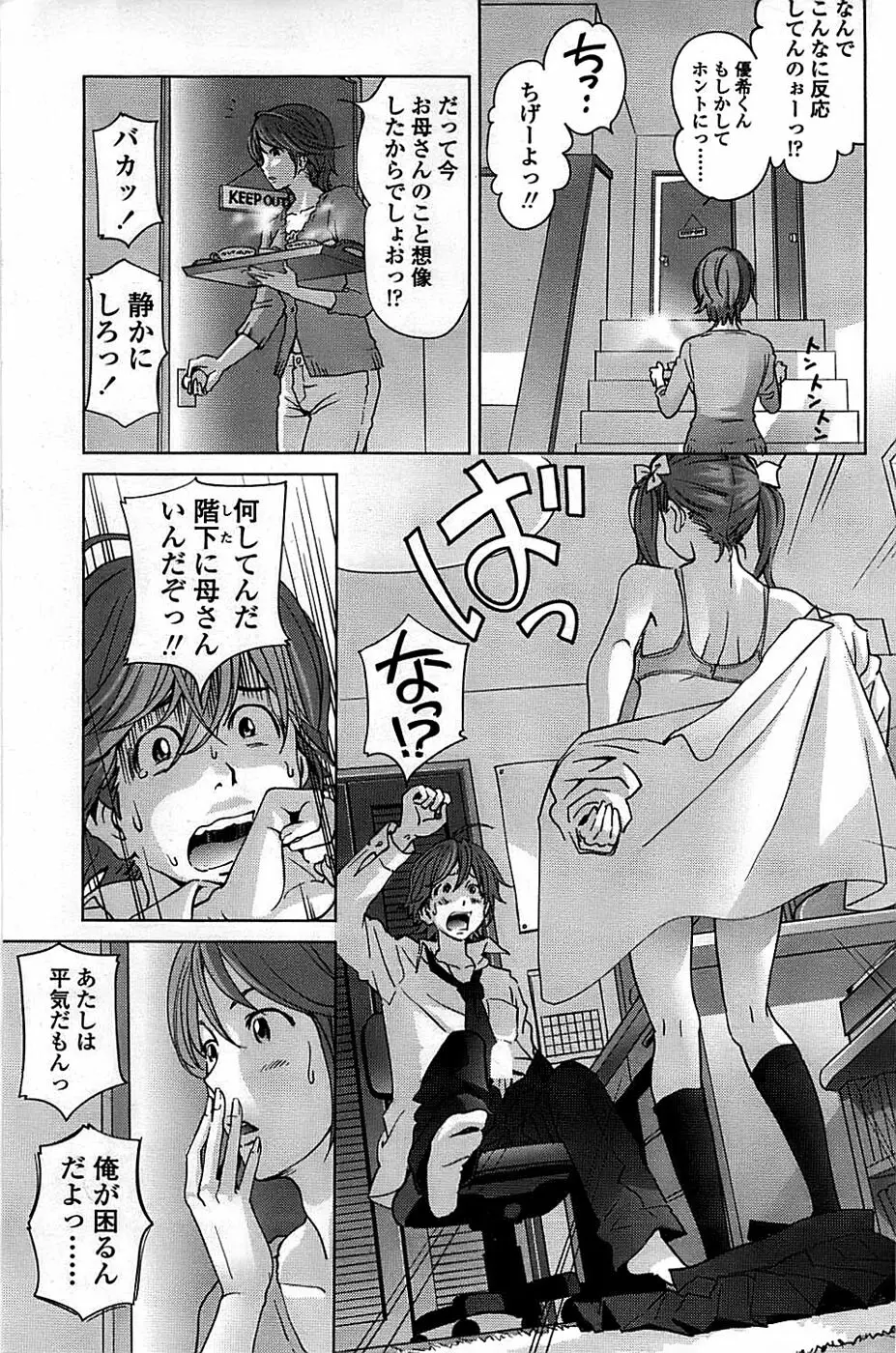 COMIC ちょいエス! 2008年08月号 Vol.11 Page.153