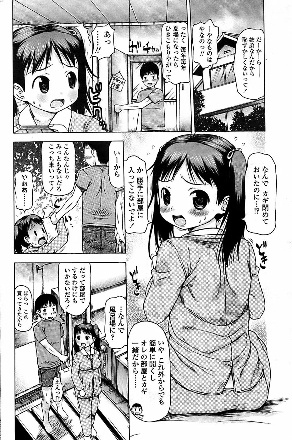 COMIC ちょいエス! 2008年08月号 Vol.11 Page.170