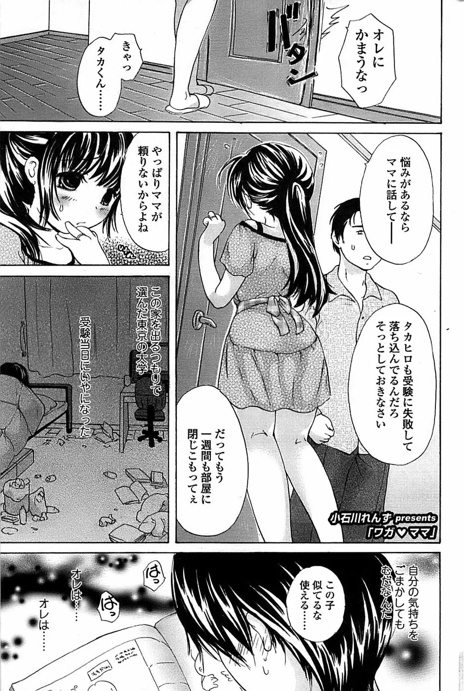 COMIC ちょいエス! 2008年08月号 Vol.11 Page.187