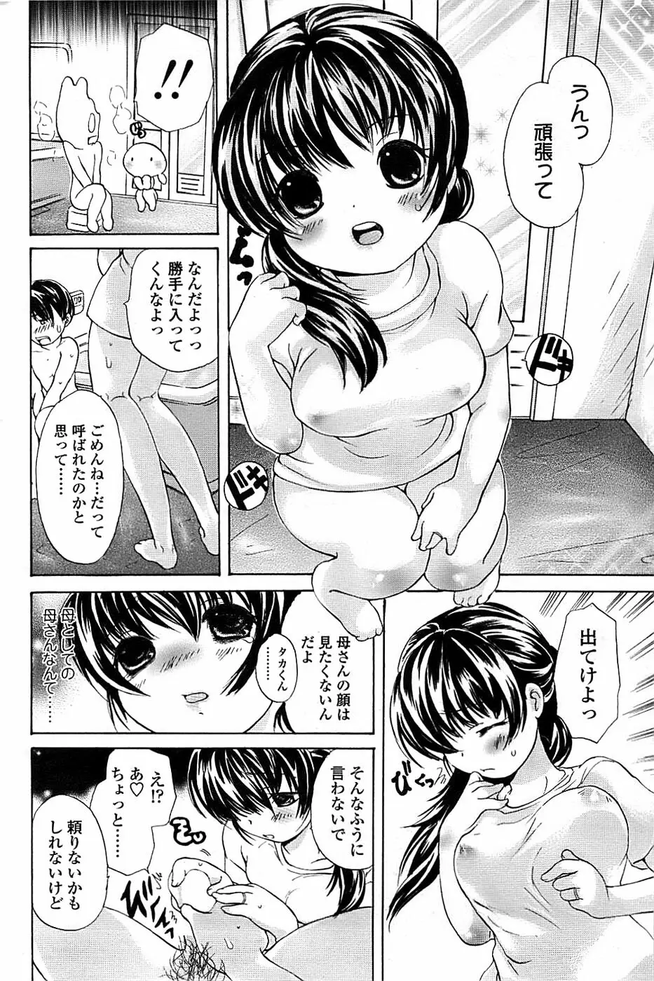 COMIC ちょいエス! 2008年08月号 Vol.11 Page.190