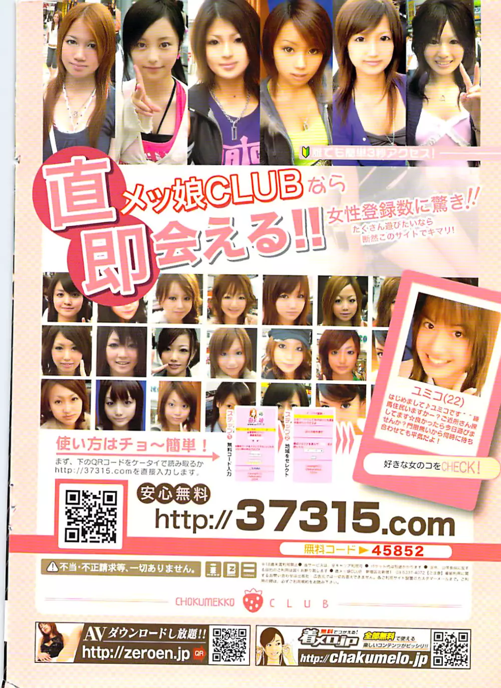 COMIC ちょいエス! 2008年08月号 Vol.11 Page.2