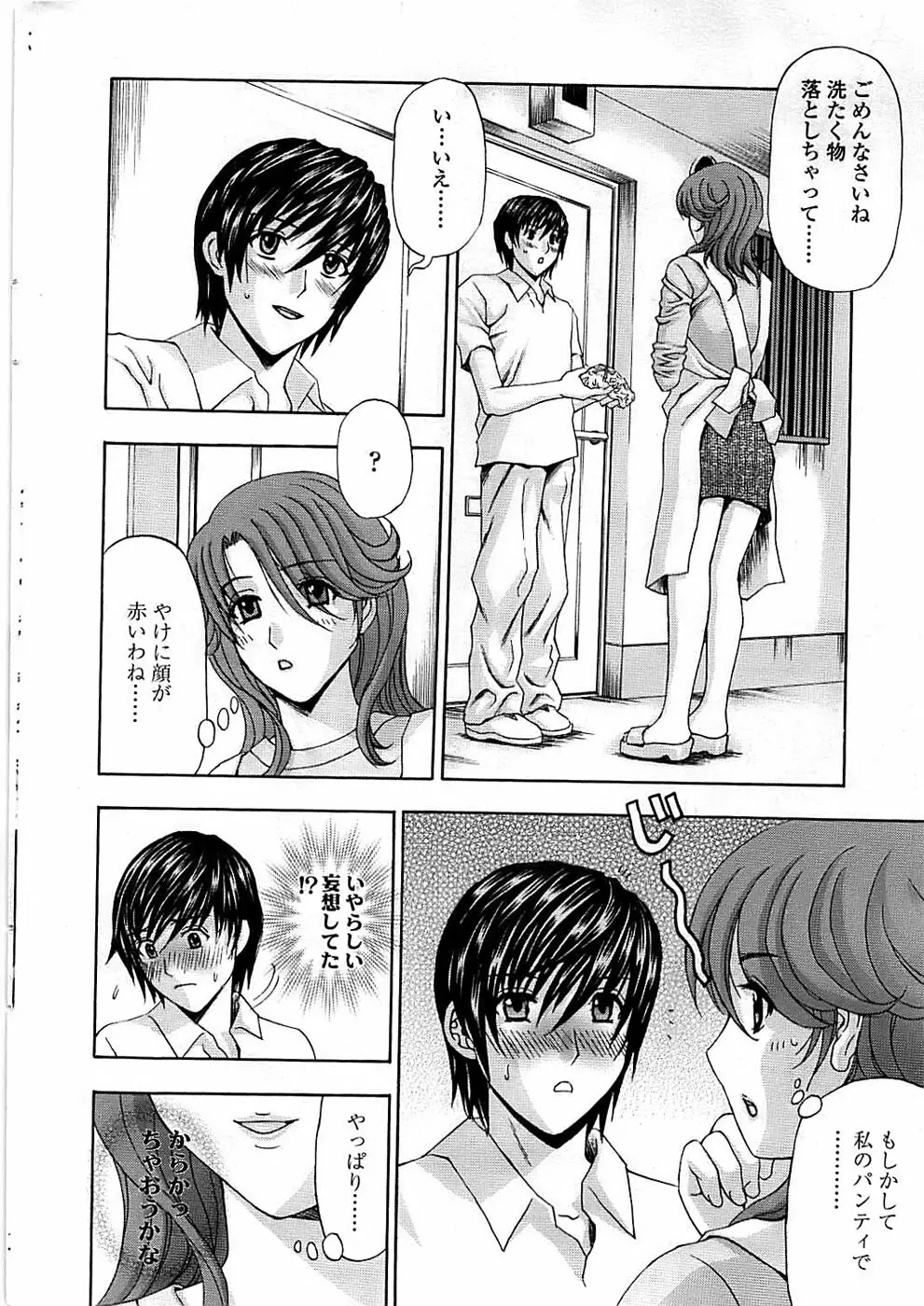 COMIC ちょいエス! 2008年08月号 Vol.11 Page.20