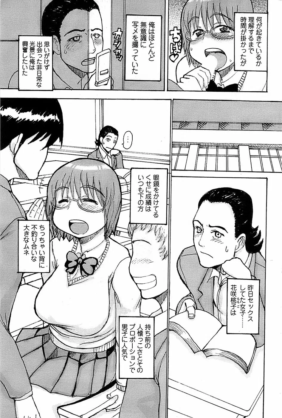 COMIC ちょいエス! 2008年08月号 Vol.11 Page.207