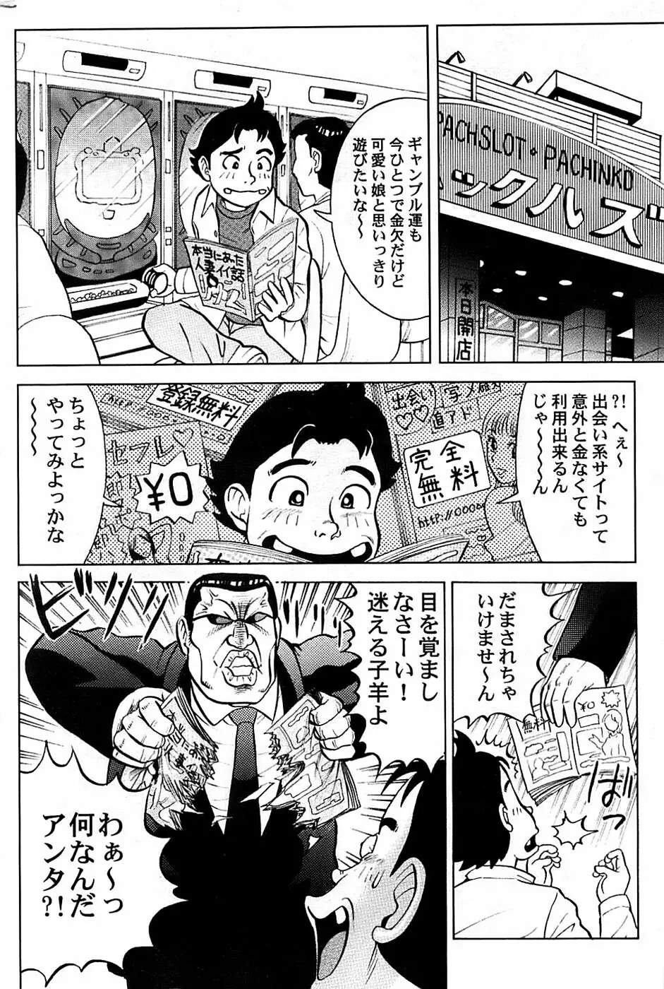 COMIC ちょいエス! 2008年08月号 Vol.11 Page.230