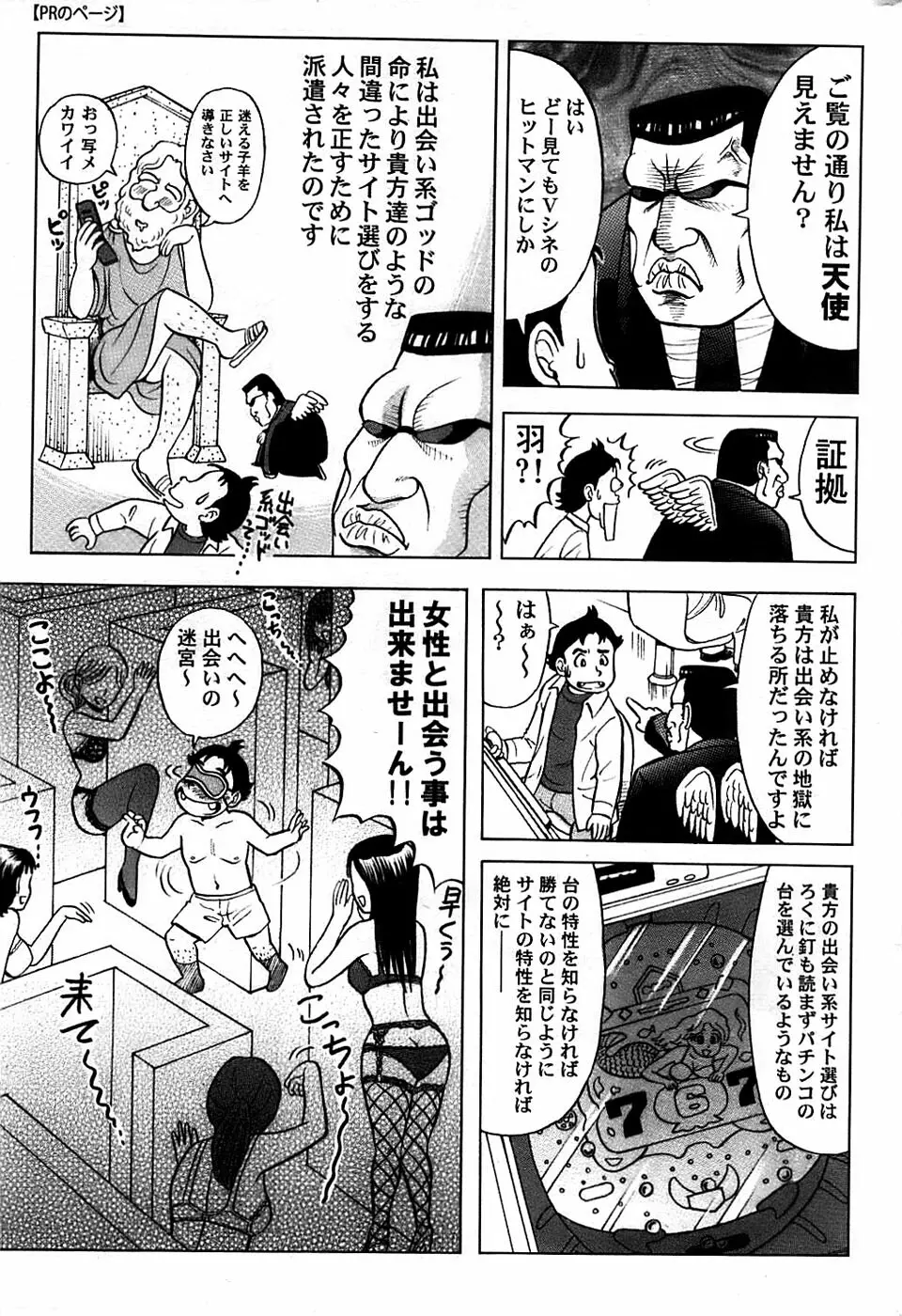 COMIC ちょいエス! 2008年08月号 Vol.11 Page.231