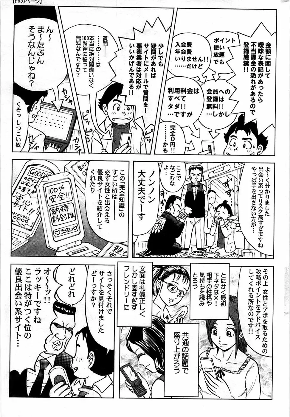 COMIC ちょいエス! 2008年08月号 Vol.11 Page.233