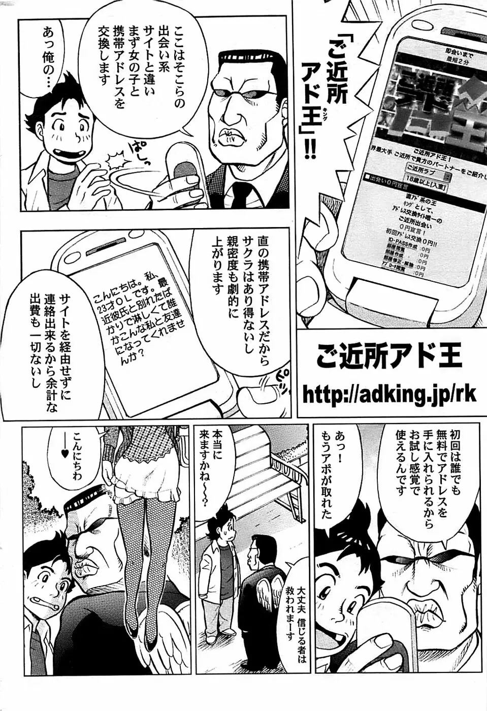COMIC ちょいエス! 2008年08月号 Vol.11 Page.234