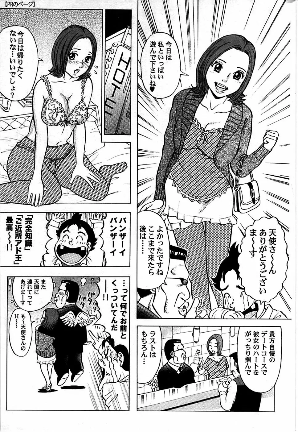COMIC ちょいエス! 2008年08月号 Vol.11 Page.235