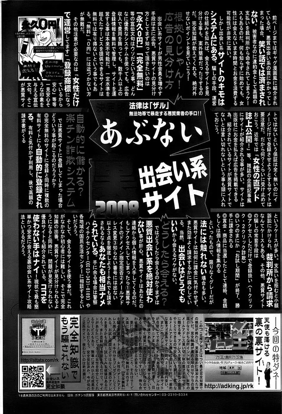 COMIC ちょいエス! 2008年08月号 Vol.11 Page.236