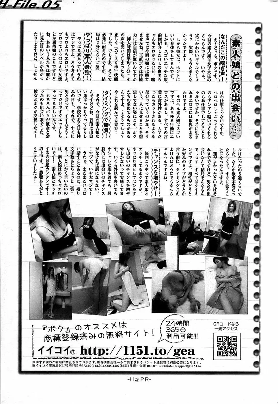 COMIC ちょいエス! 2008年08月号 Vol.11 Page.239