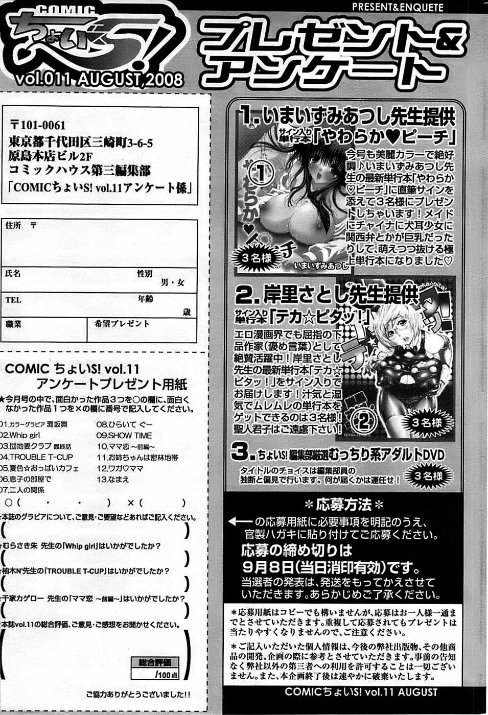 COMIC ちょいエス! 2008年08月号 Vol.11 Page.241