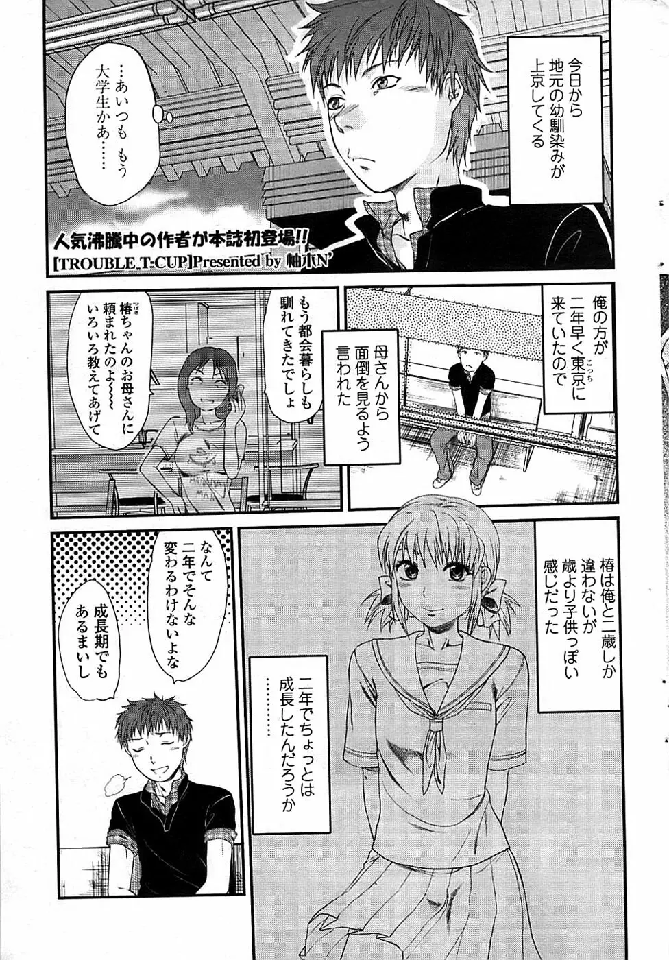 COMIC ちょいエス! 2008年08月号 Vol.11 Page.43
